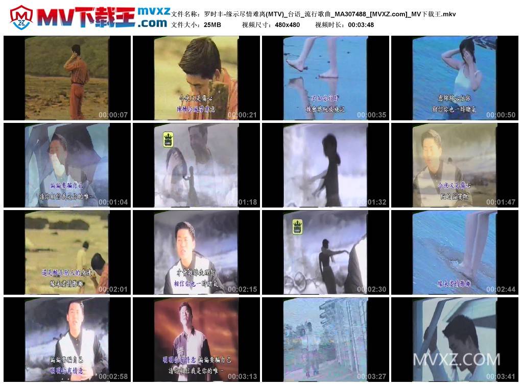 罗时丰-缘示尽情难离(MTV)_台语_流行歌曲_MA307488